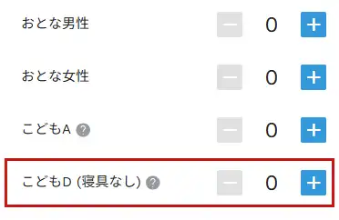 予約の人数選択画面B