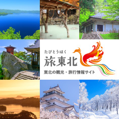 旅東北