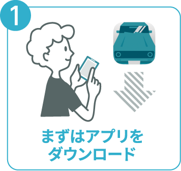 まずはアプリをダウンロード