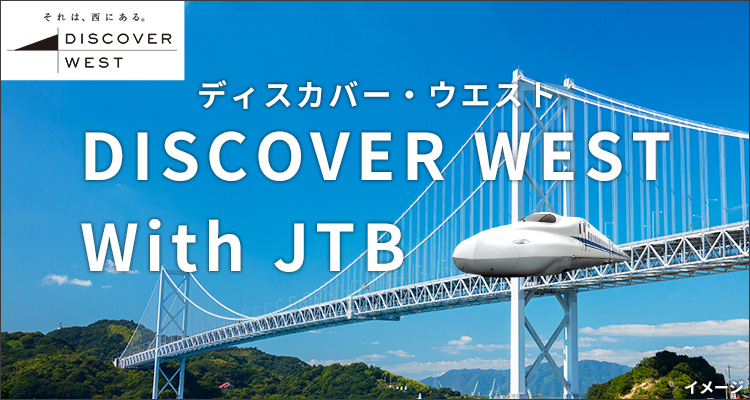 Jr 新幹線で旅をする国内ツアー Jtb