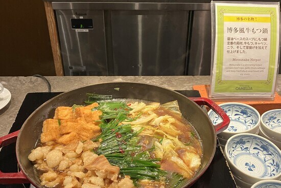 ホテルオークラ福岡　朝食ブッフェ（一例）「博多風牛もつ鍋」