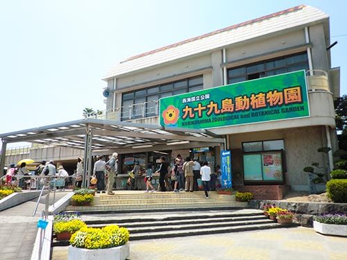 九十九島動植物園森きらら