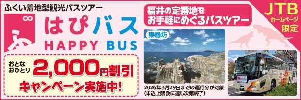 はぴバスはこちら