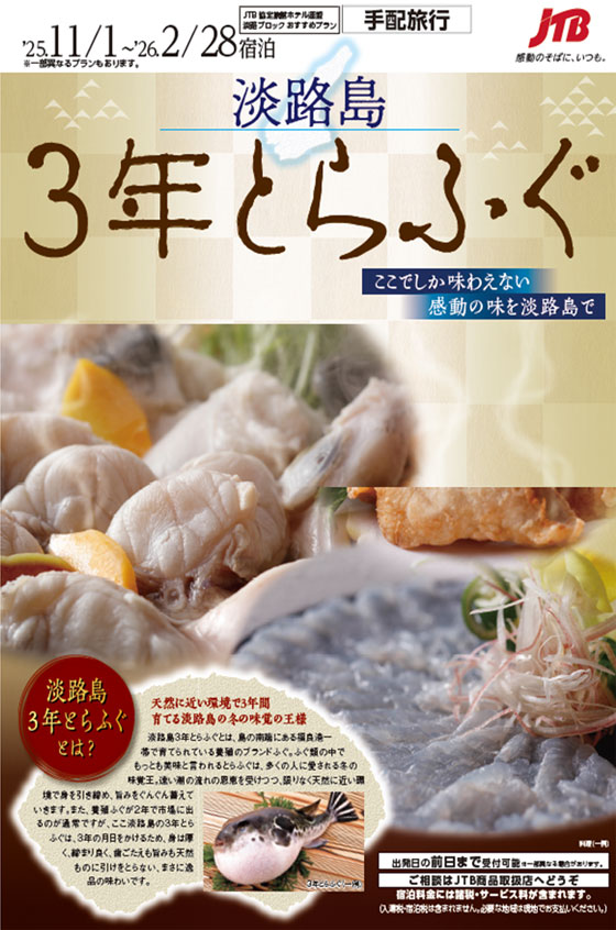 淡路島3年とらふぐ