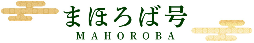 まほろば