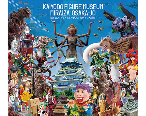 海洋堂フィギュアミュージアム ミライザ大阪城
