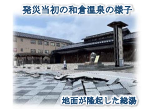 参加で応援！ 和倉温泉復興ツアー