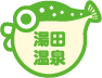 湯田温泉