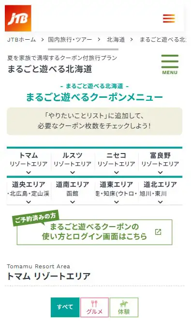 「クーポンメニュー」ページ