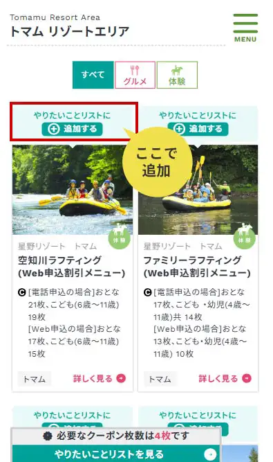 「やりたいことリスト」ページ