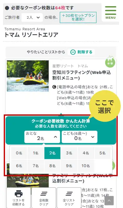 「やりたいことリスト」ページでクーポンの枚数チェック