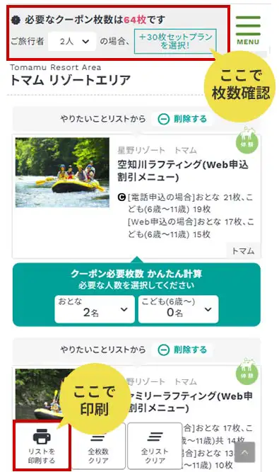 「やりたいことリスト」ページでチェック!