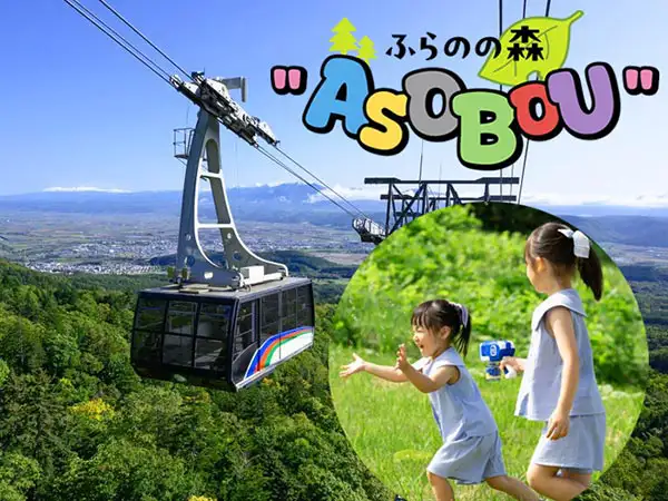 新富良野プリンスホテル