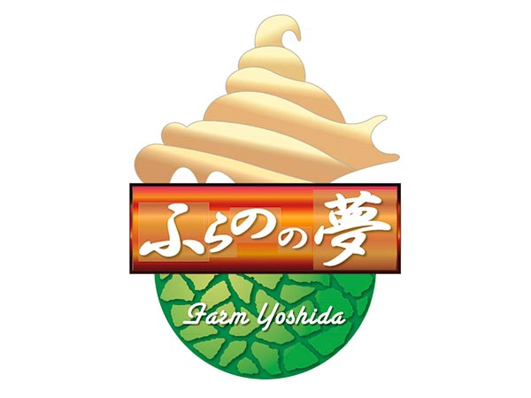 吉田農園