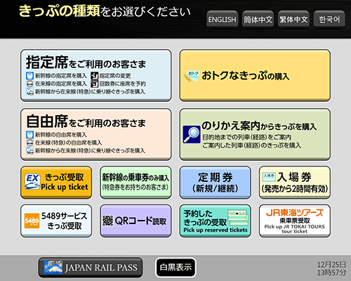 Jtb 国内 新幹線 Jr利用パック ツアーの発券手順 ダイナミックパッケージ 新幹線 Jr ホテル