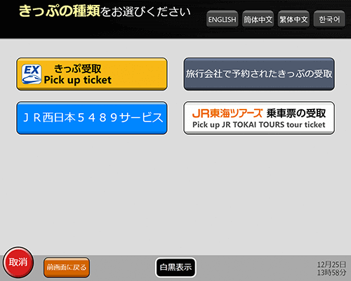 ドア きっぷ jtb どこでも