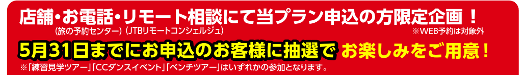 店舗・お電話・リモート相談にて当プラン申込の方限定企画！