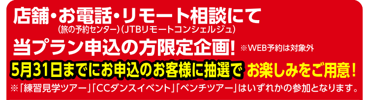 店舗・お電話・リモート相談にて当プラン申込の方限定企画！