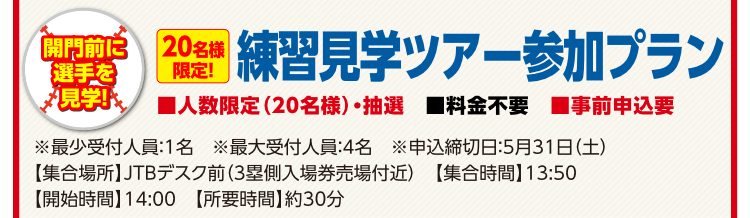練習見学ツアー参加プラン