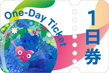1日券 イメージ