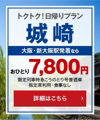 城崎
