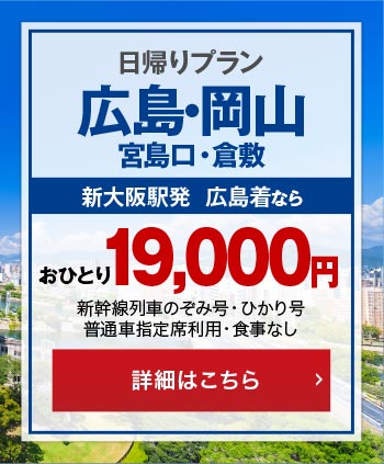 広島