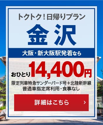金沢