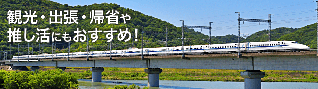 新幹線 新大阪⇔広島 2枚