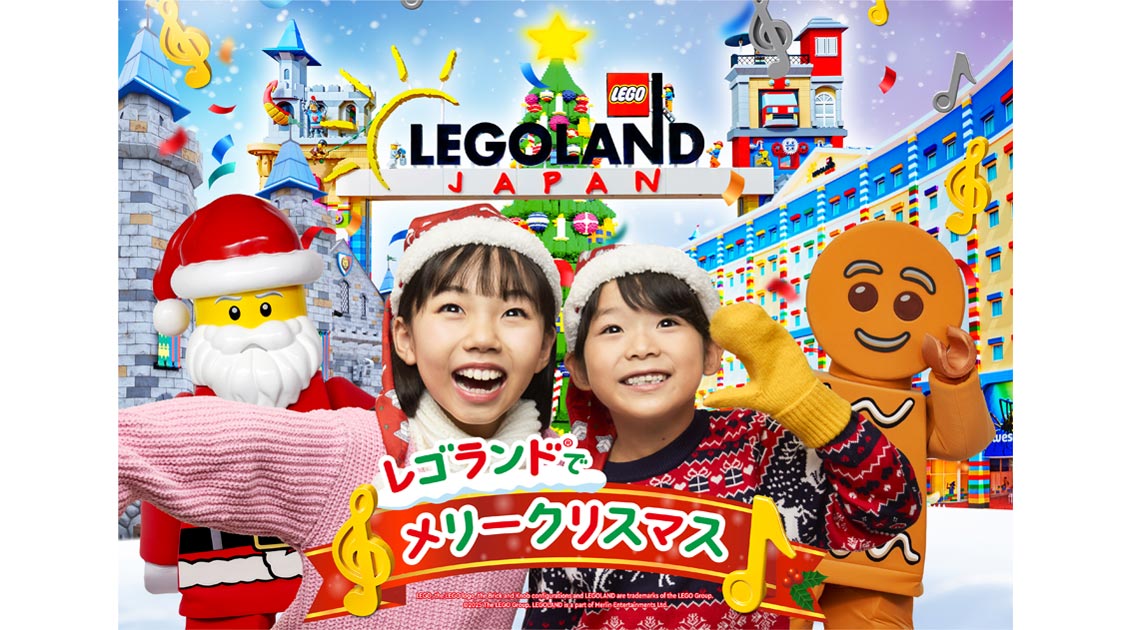 レゴランドで春のお祝いパーティー開催！