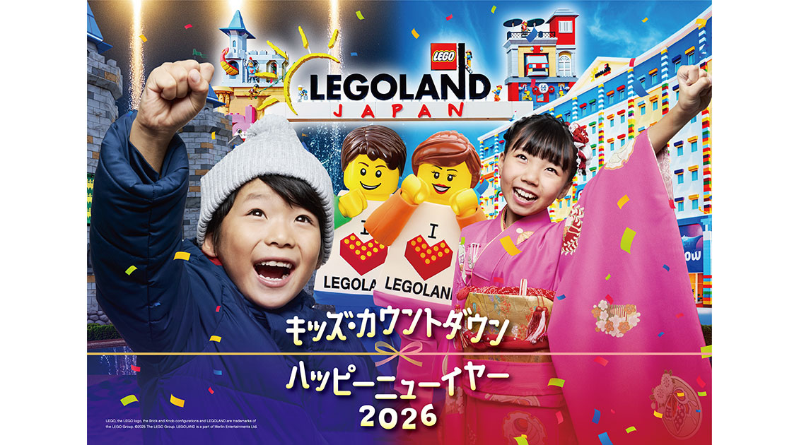 キッズ・カウントダウン & ハッピーニューイヤー 2026