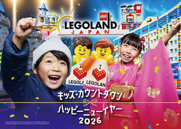 キッズ・カウントダウン & ハッピーニューイヤー 2026