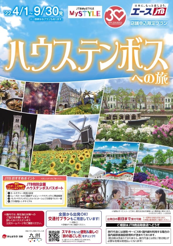 ハウステンボス特集 国内ツアーは Jtb