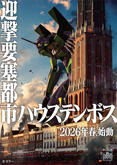 エヴァンゲリオン・ザ・ライド