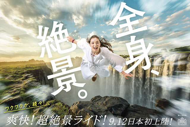 エアクルーズ・ザ・ライド