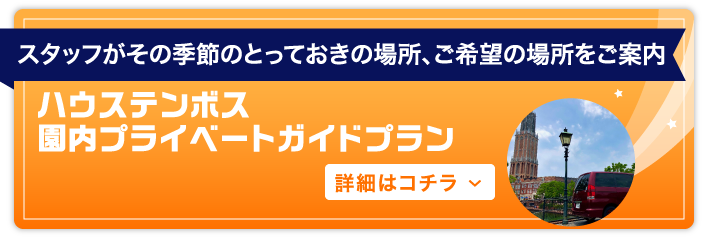ハウステンボス特集 国内ツアーは Jtb