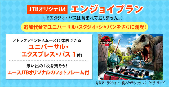 ユニバーサル スタジオ ジャパン Usj のホテル ツアー 旅行 宿泊予約は Jtb