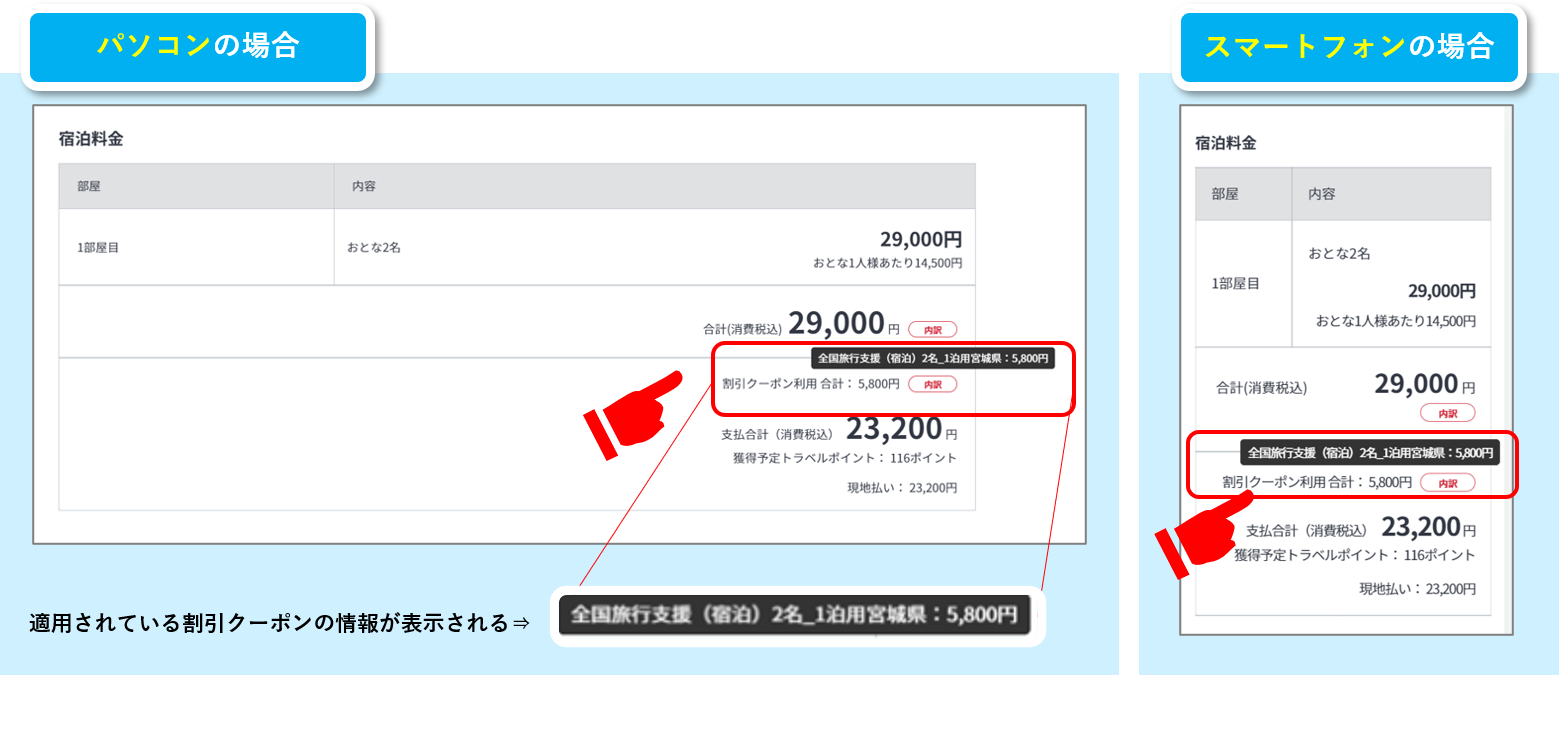 全国旅行支援｜2023年4月以降延長決定！最新情報まとめ【JTB】