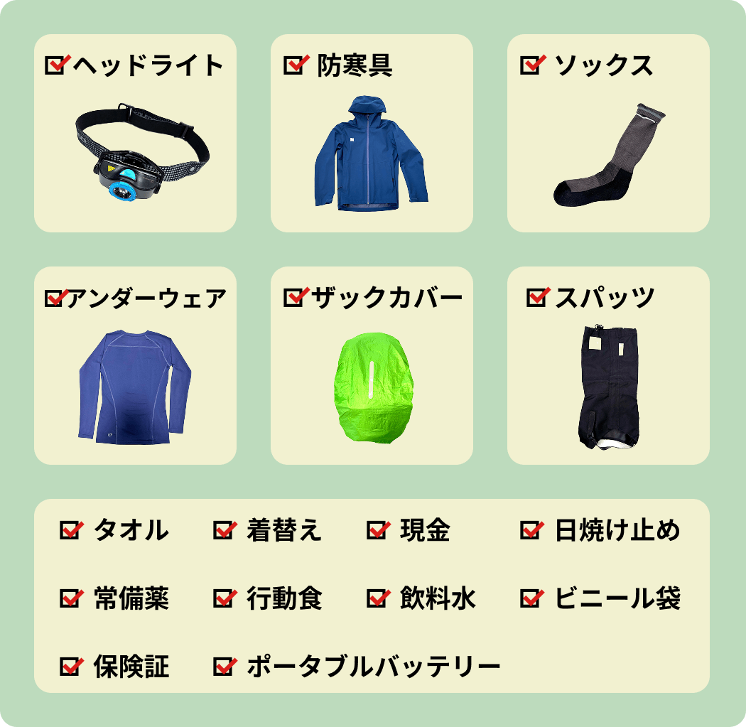 持ち物リスト必需品