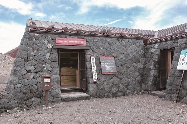 富士山郵便局