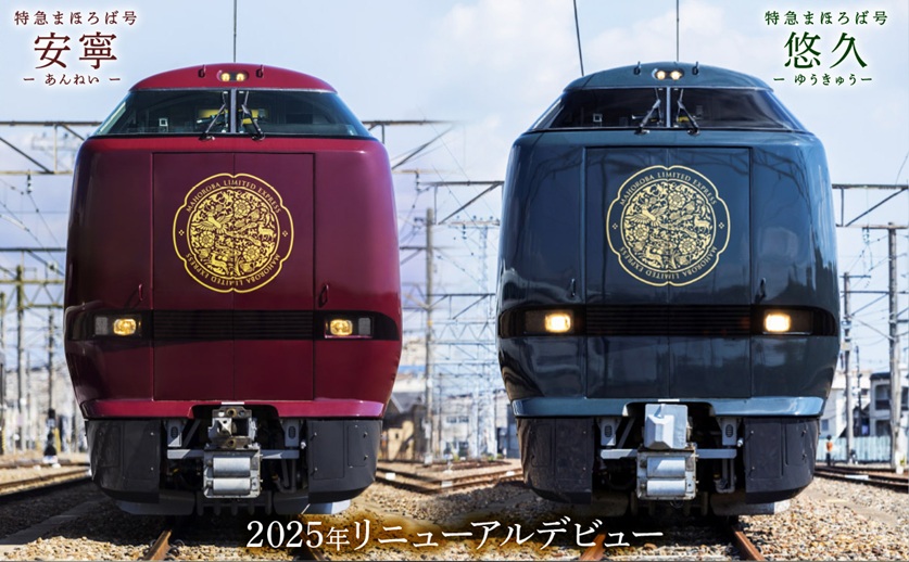 2026年】観光列車ツアー・旅行特集