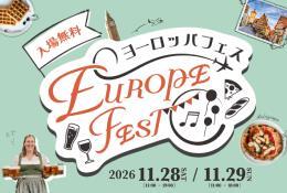 ヨーロッパフェス