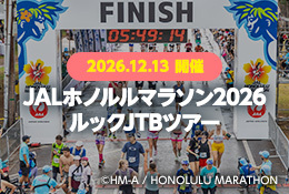 ホノルルマラソン2026