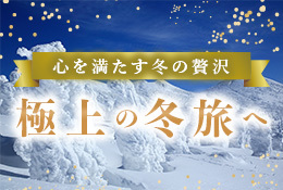 流氷ツアー特集