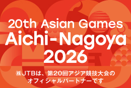 第20回アジア競技大会観戦チケット付きプラン