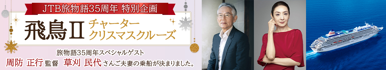 クリスマスクルーズ