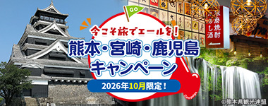 熊本クーポン