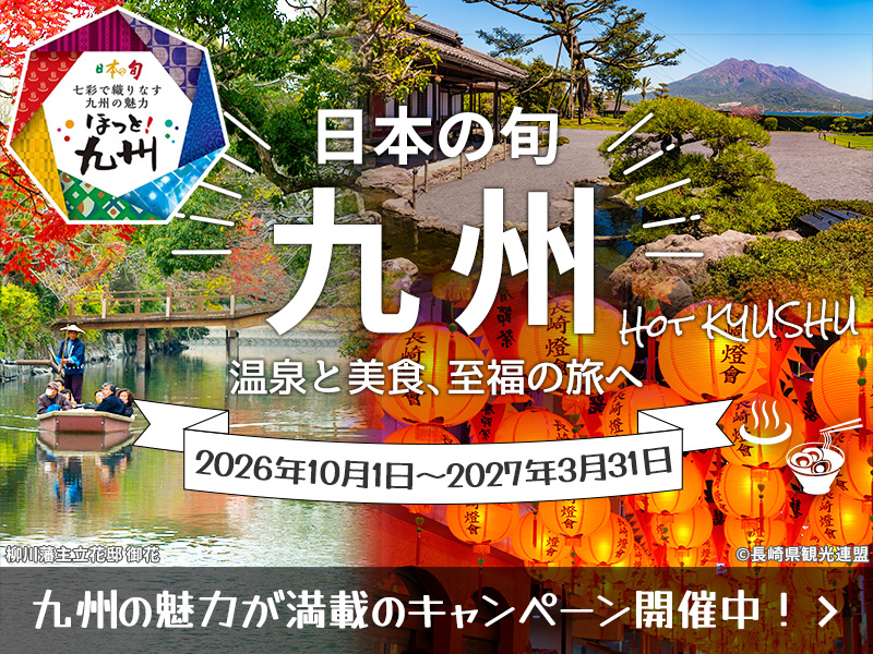 日本の旬・九州