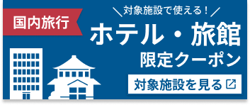 単館クーポン