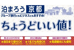 【泊まろう】ちょうどいい値！京都