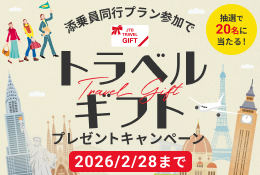 ヨーロッパキャンペー